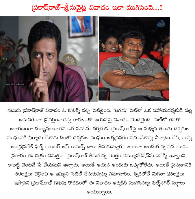 prakash raj,aagadu controvers,srinu vaitla,prakash raj compromised,prakash raj movies  prakash raj, aagadu controvers, srinu vaitla, prakash raj compromised, prakash raj movies